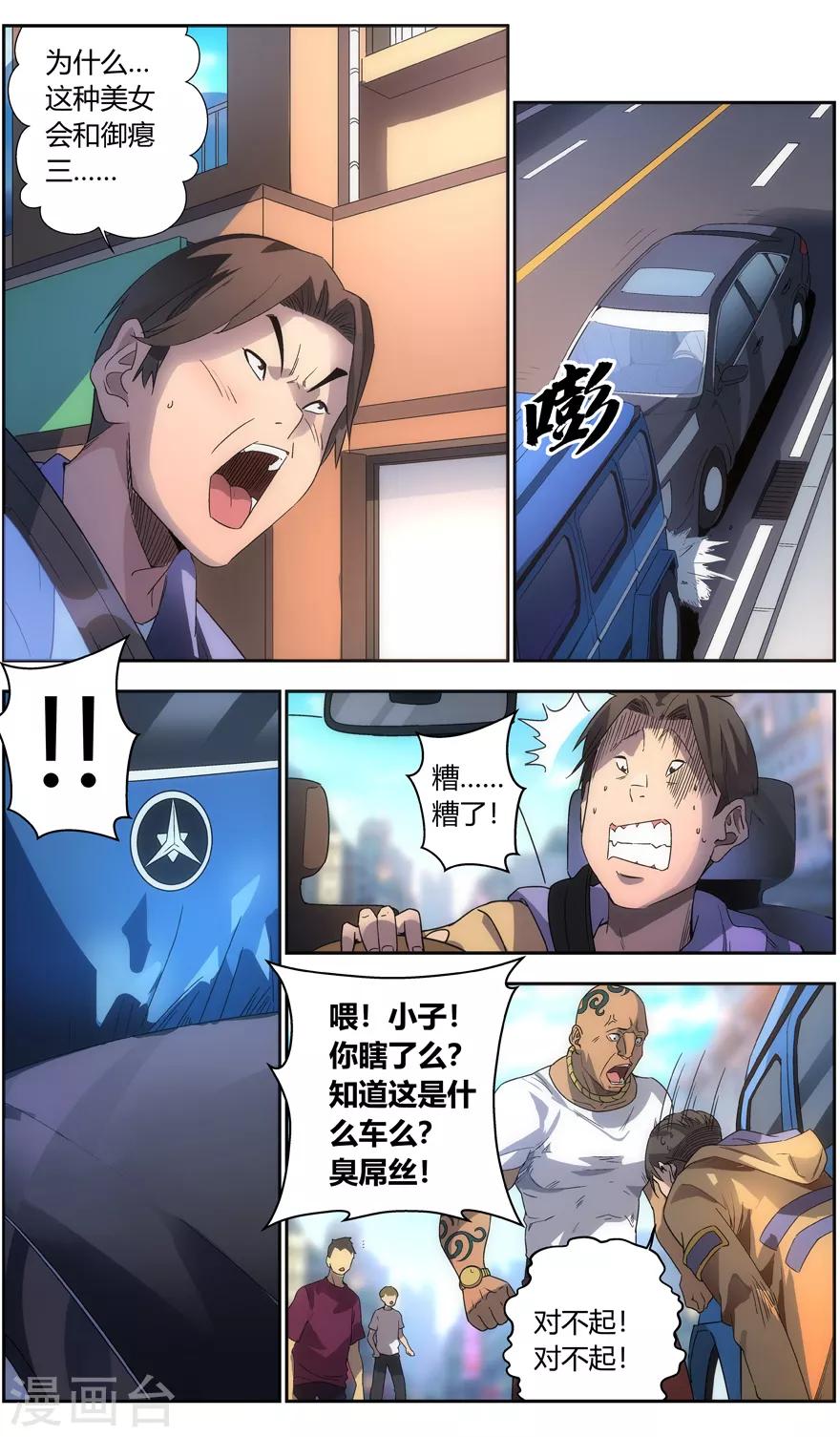 《无主之灵》第72话 再入灵界 第7页