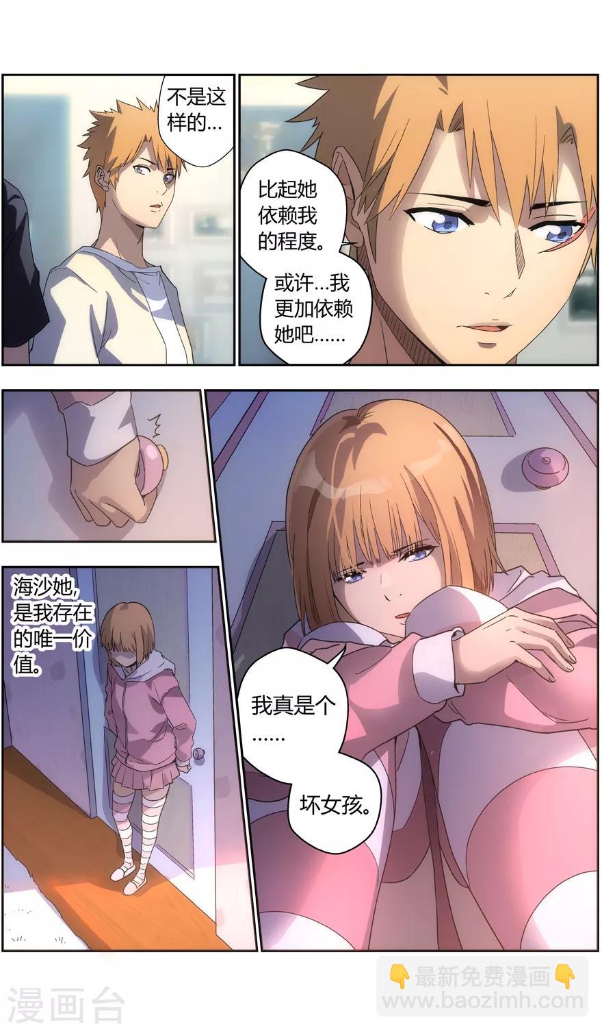 《无主之灵》第76话 偶遇熟人 第10页