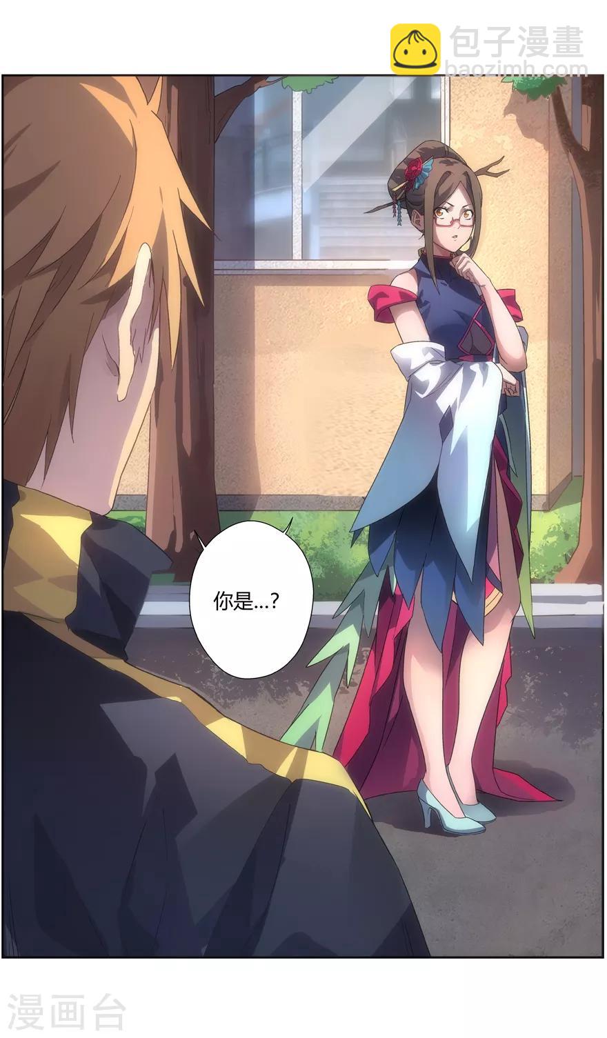 《无主之灵》第76话 偶遇熟人 第12页