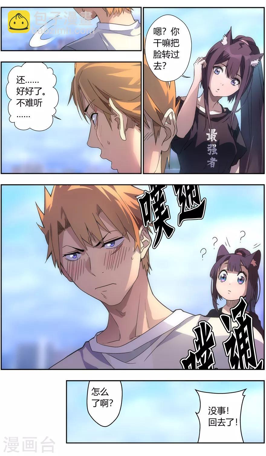 《无主之灵》第76话 偶遇熟人 第7页