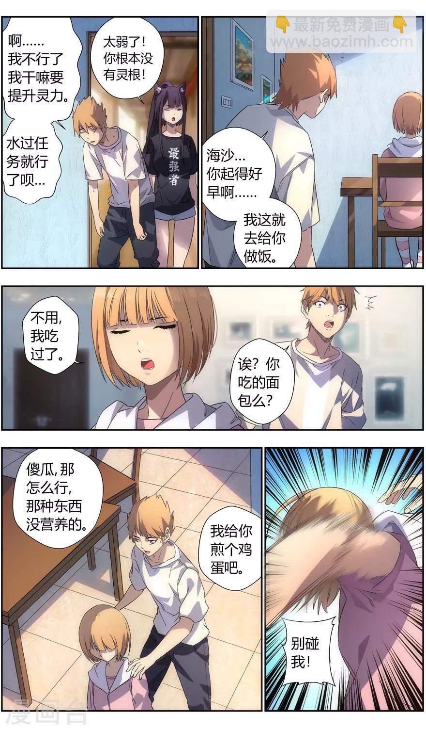 《无主之灵》第76话 偶遇熟人 第8页