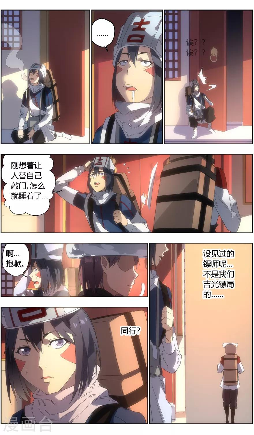 《无主之灵》第73话 阴谋 第10页