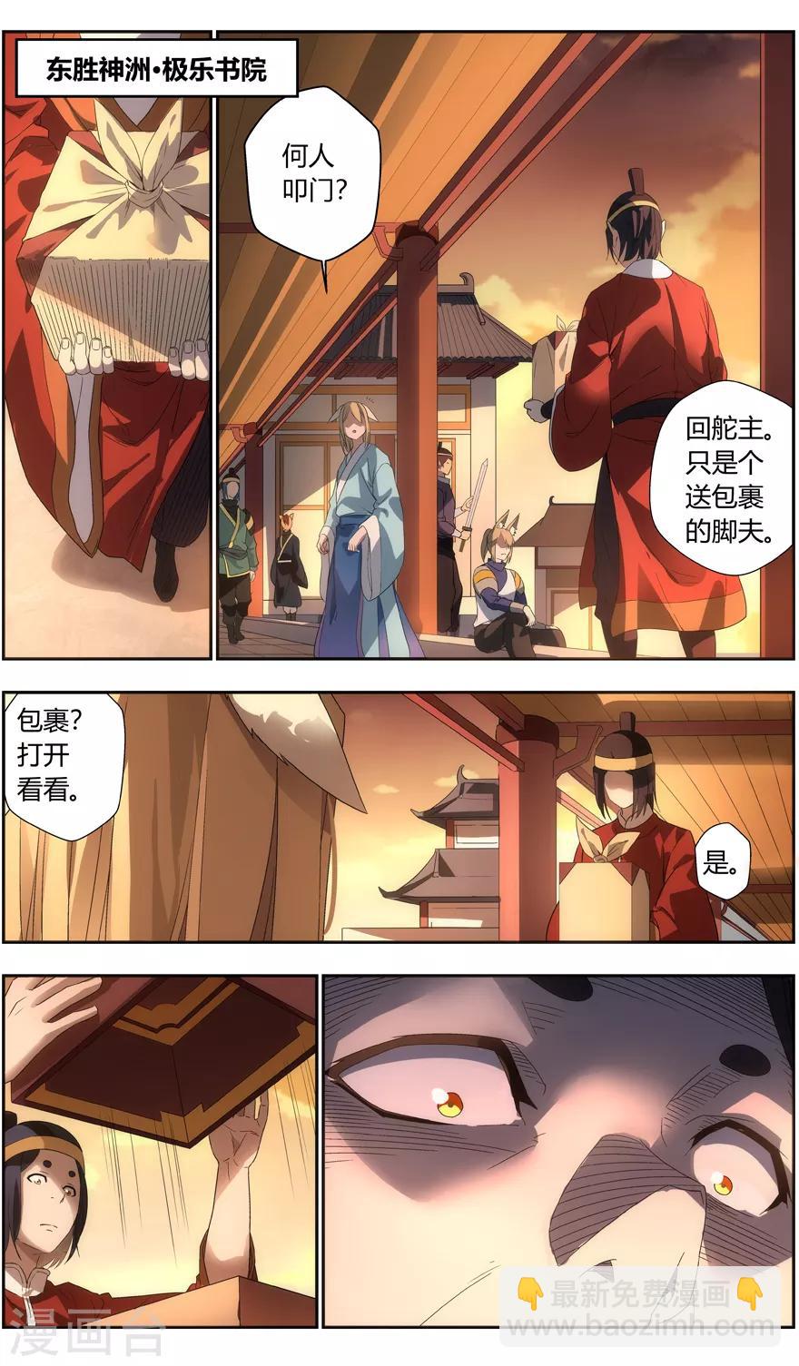 《无主之灵》第73话 阴谋 第11页