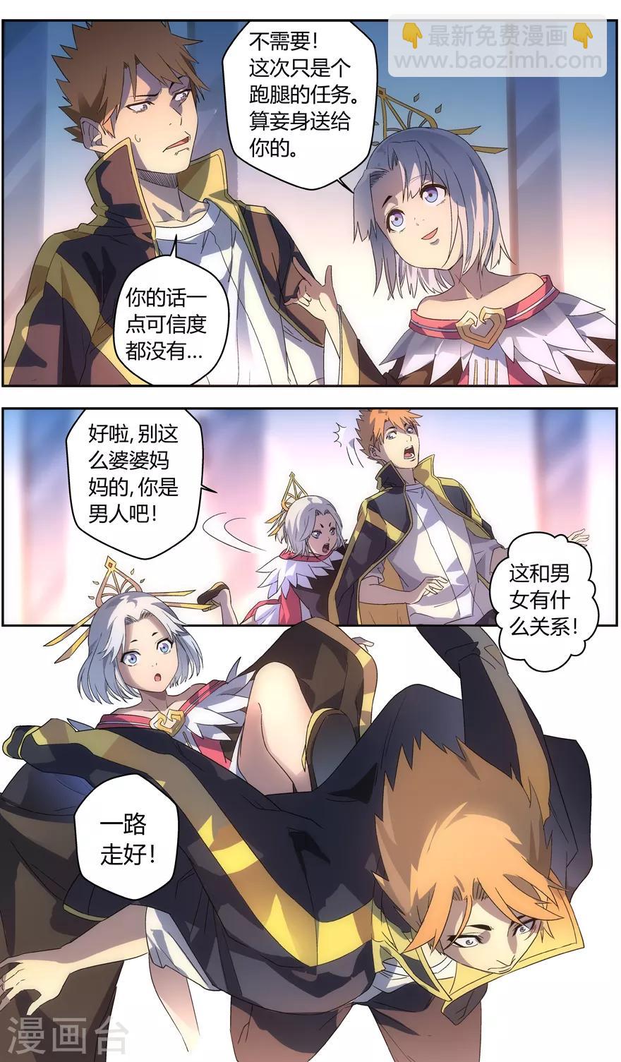 《无主之灵》第73话 阴谋 第5页