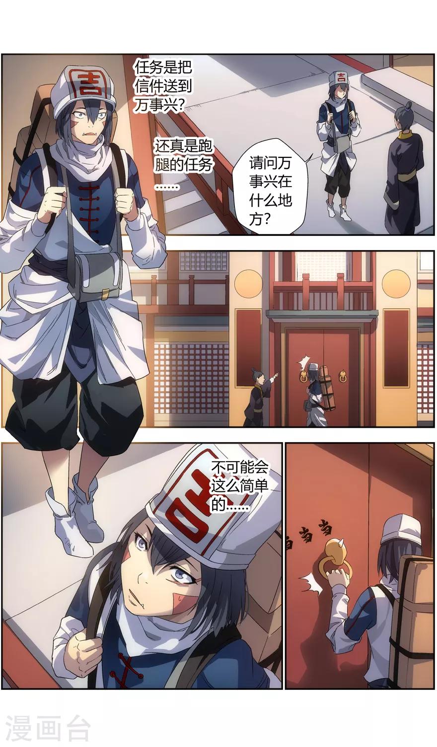 《无主之灵》第73话 阴谋 第7页