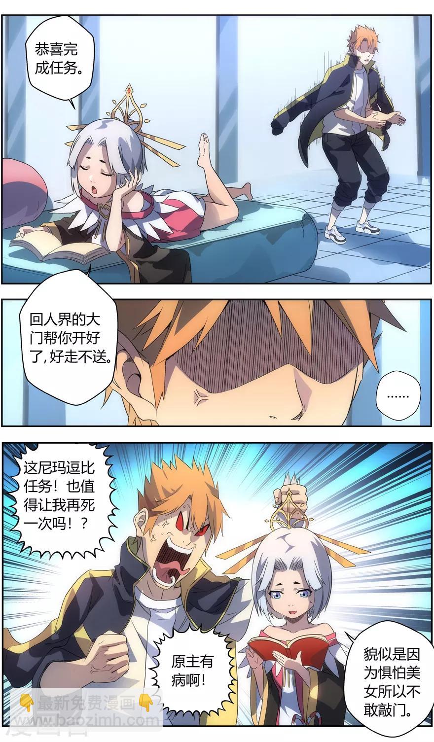 《无主之灵》第73话 阴谋 第9页