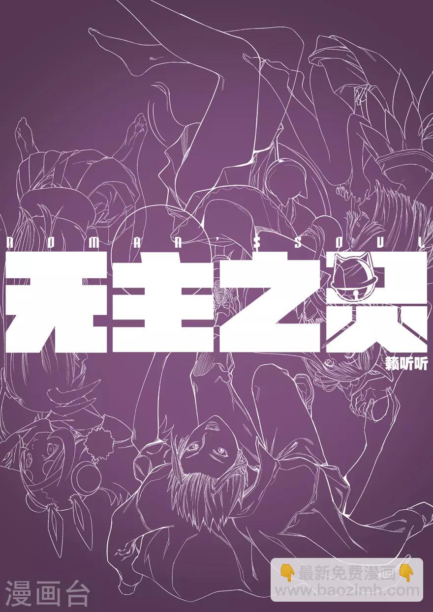 《无主之灵》第75话 晨训 第15页