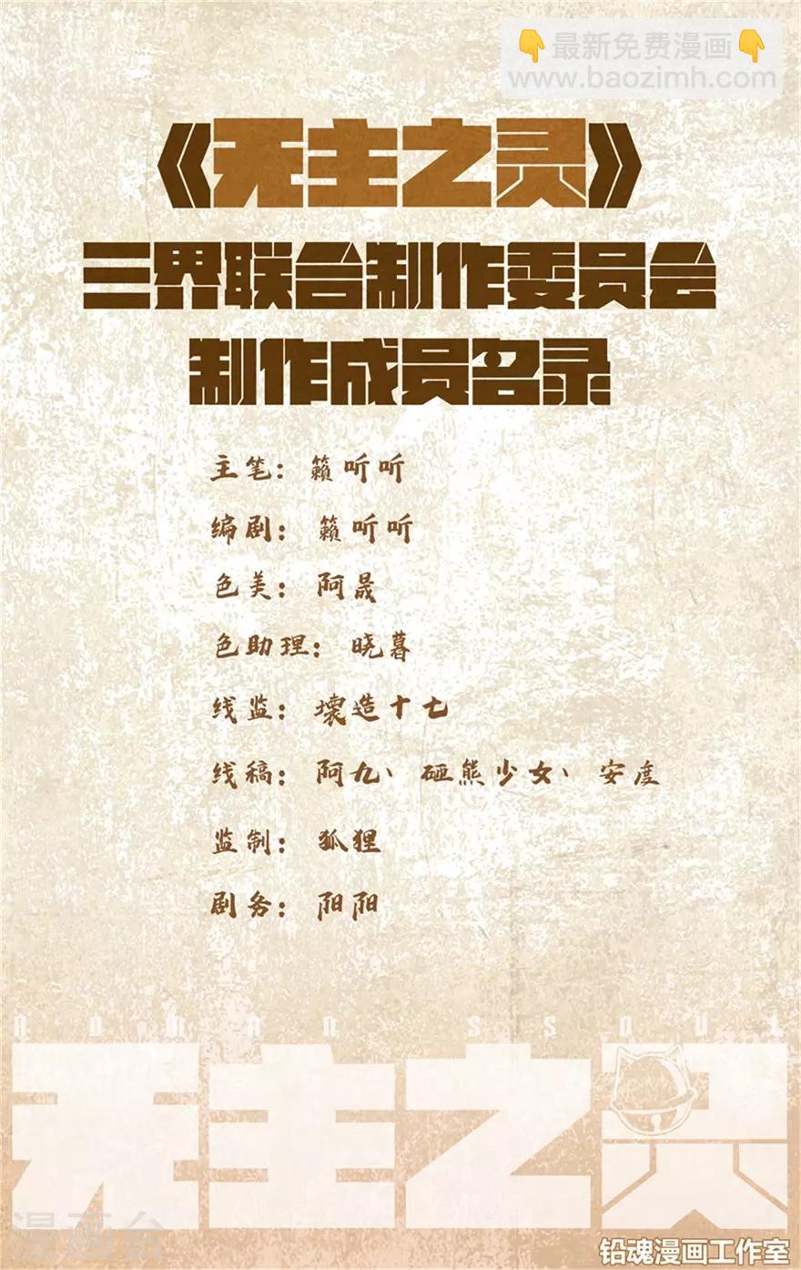 《无主之灵》第75话 晨训 第2页