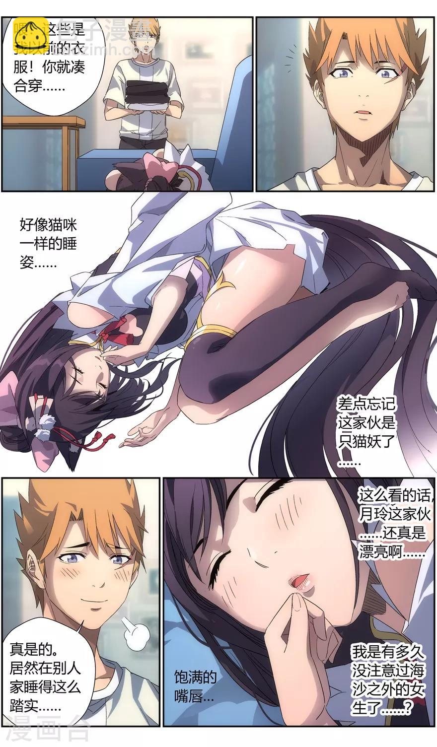 《无主之灵》第75话 晨训 第3页