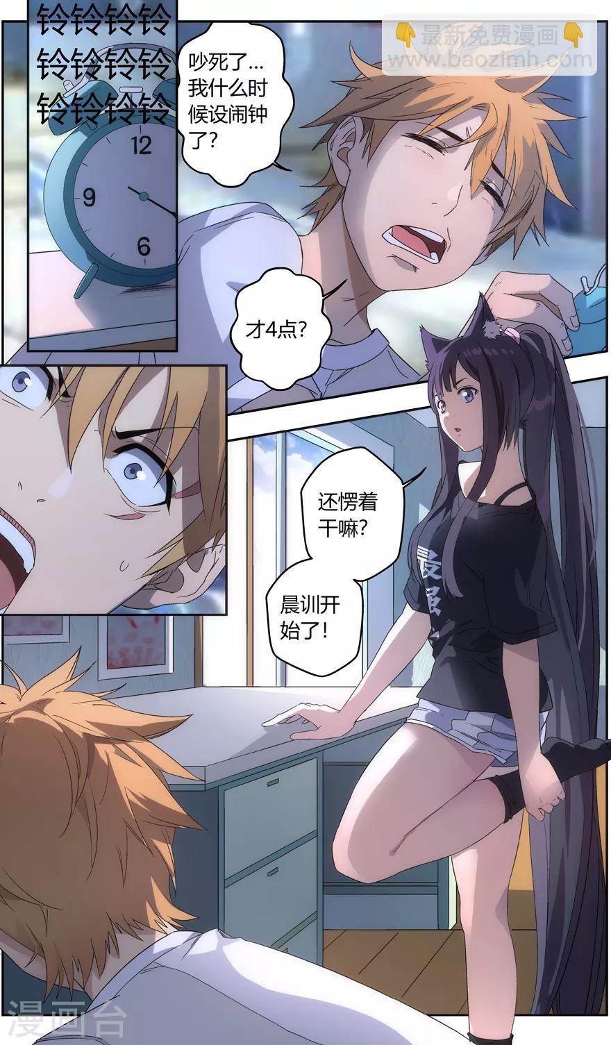 《无主之灵》第75话 晨训 第5页