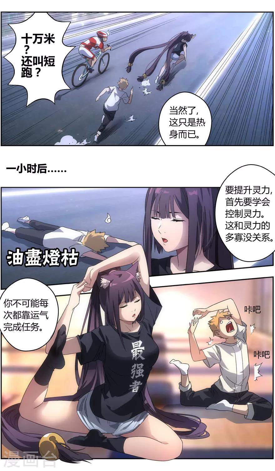 《无主之灵》第75话 晨训 第7页
