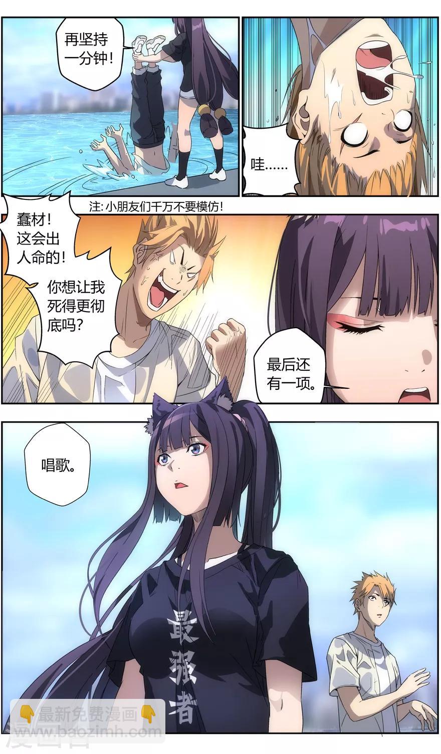 《无主之灵》第75话 晨训 第8页