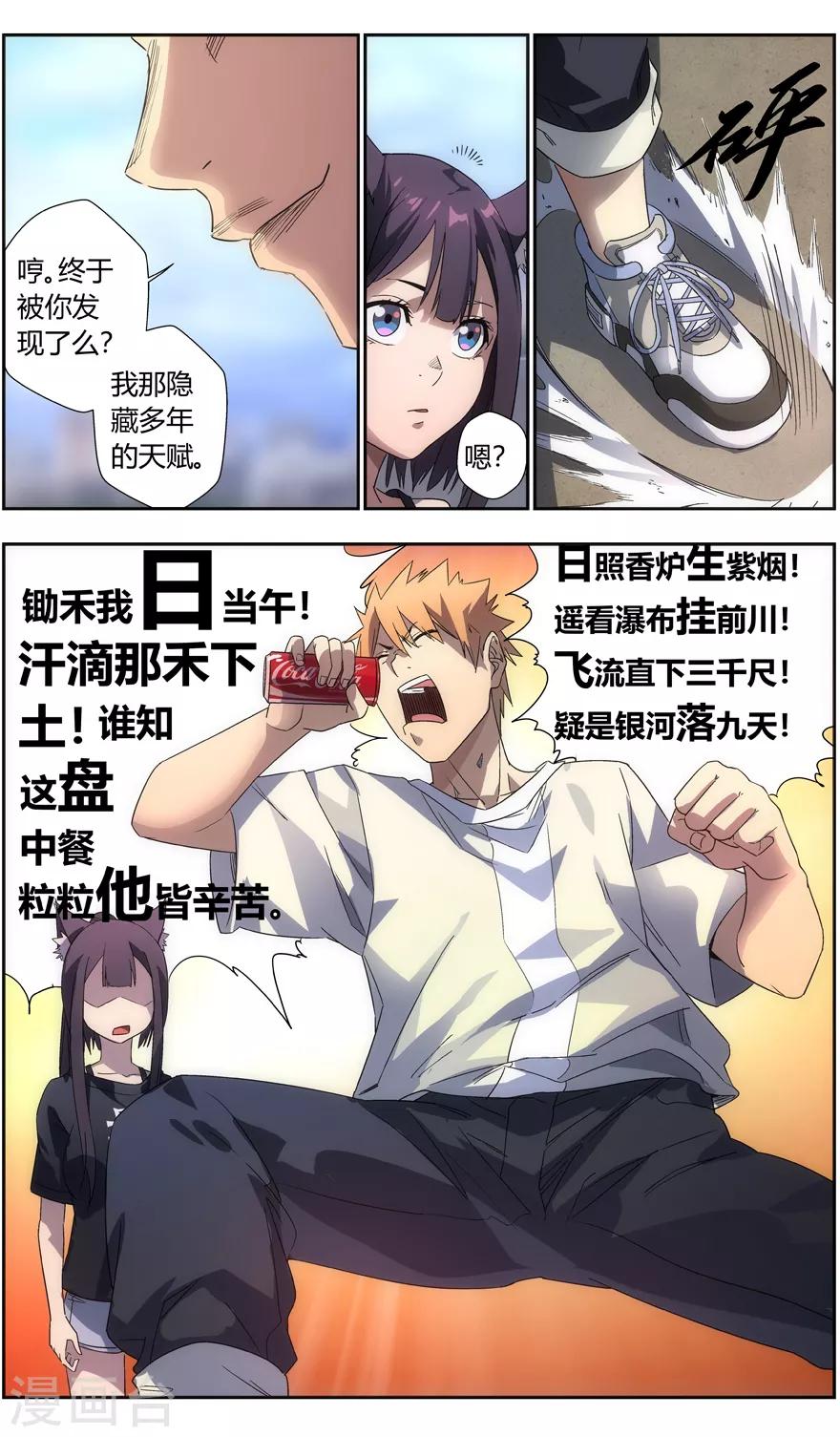 《无主之灵》第75话 晨训 第9页