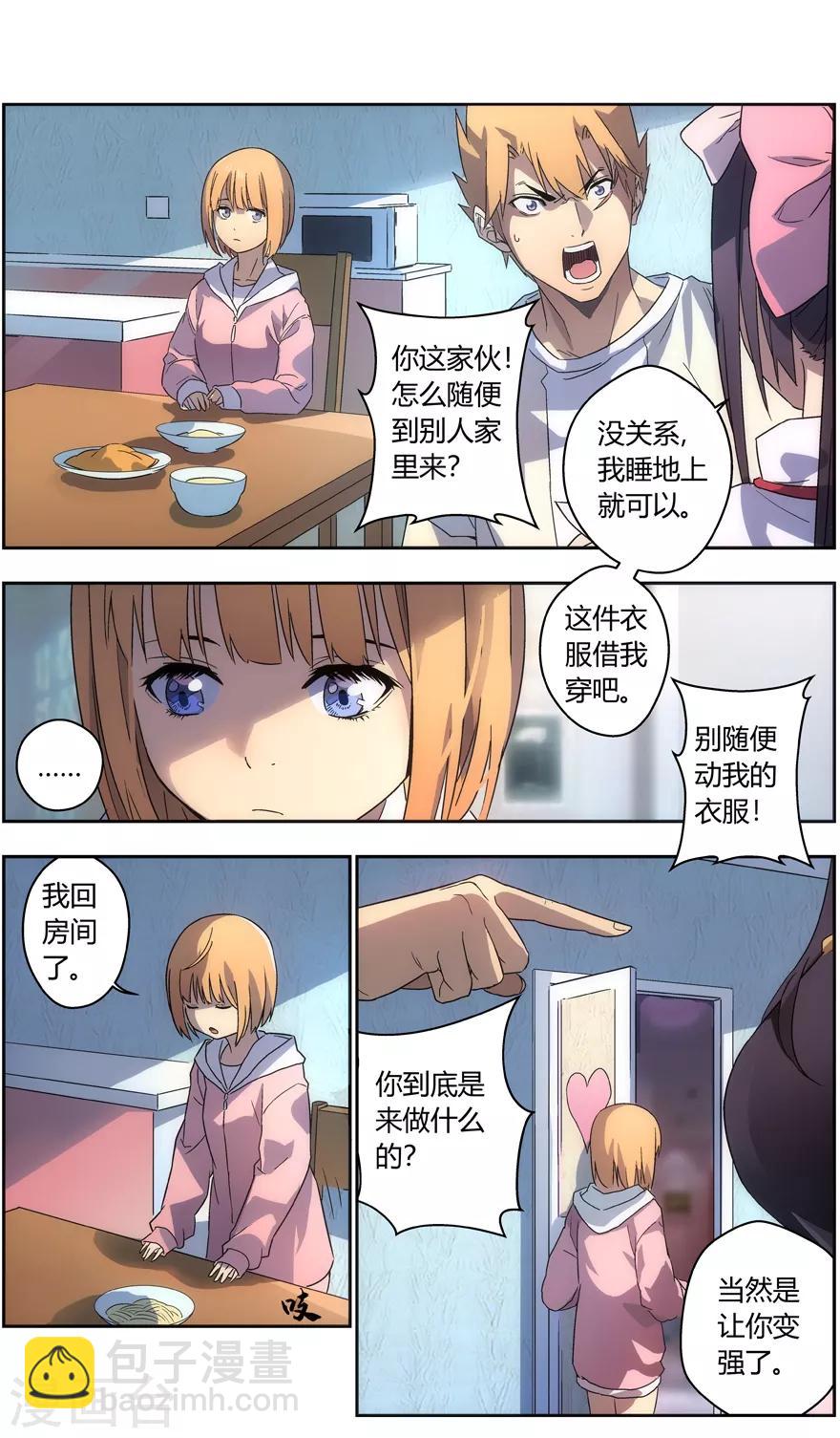 《无主之灵》第74话 家的感觉 第10页