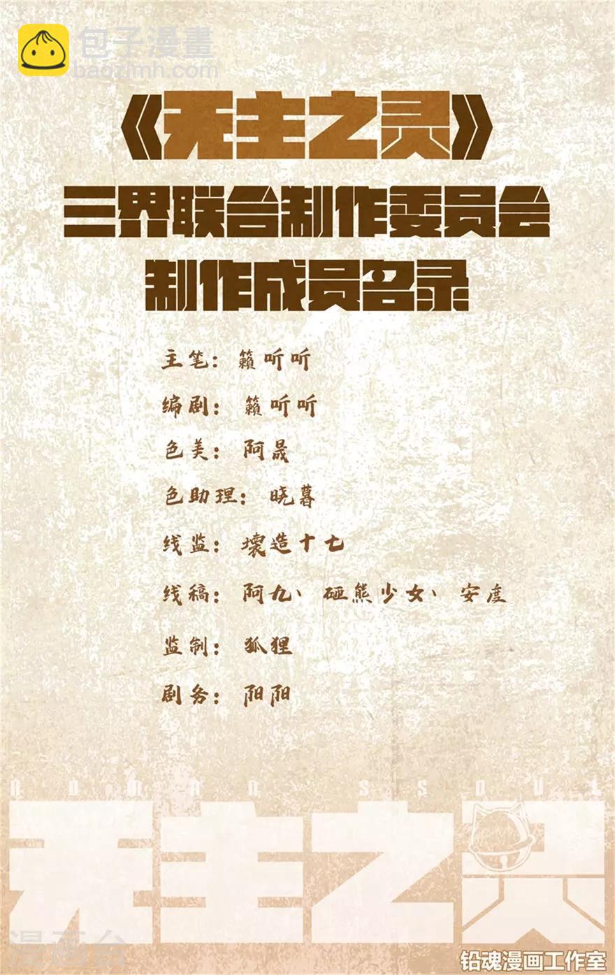 《无主之灵》第74话 家的感觉 第2页