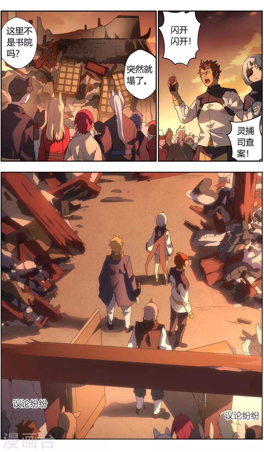 《无主之灵》第74话 家的感觉 第3页