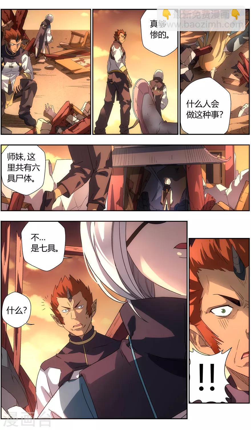 《无主之灵》第74话 家的感觉 第4页