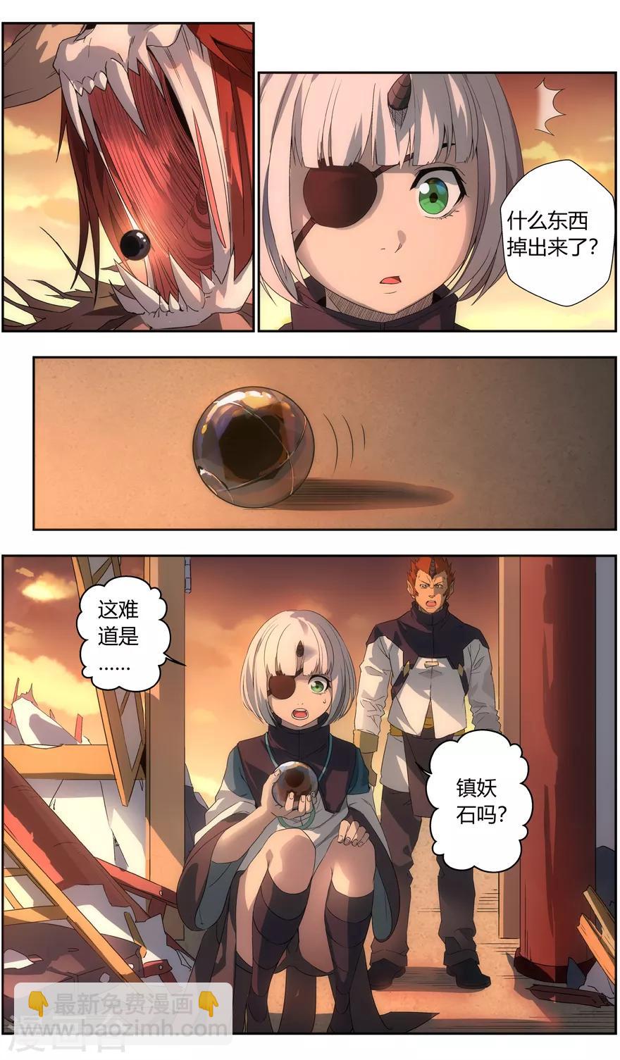 《无主之灵》第74话 家的感觉 第6页