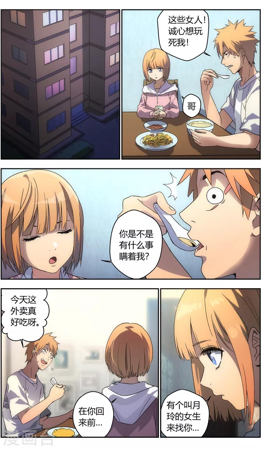 《无主之灵》第74话 家的感觉 第8页