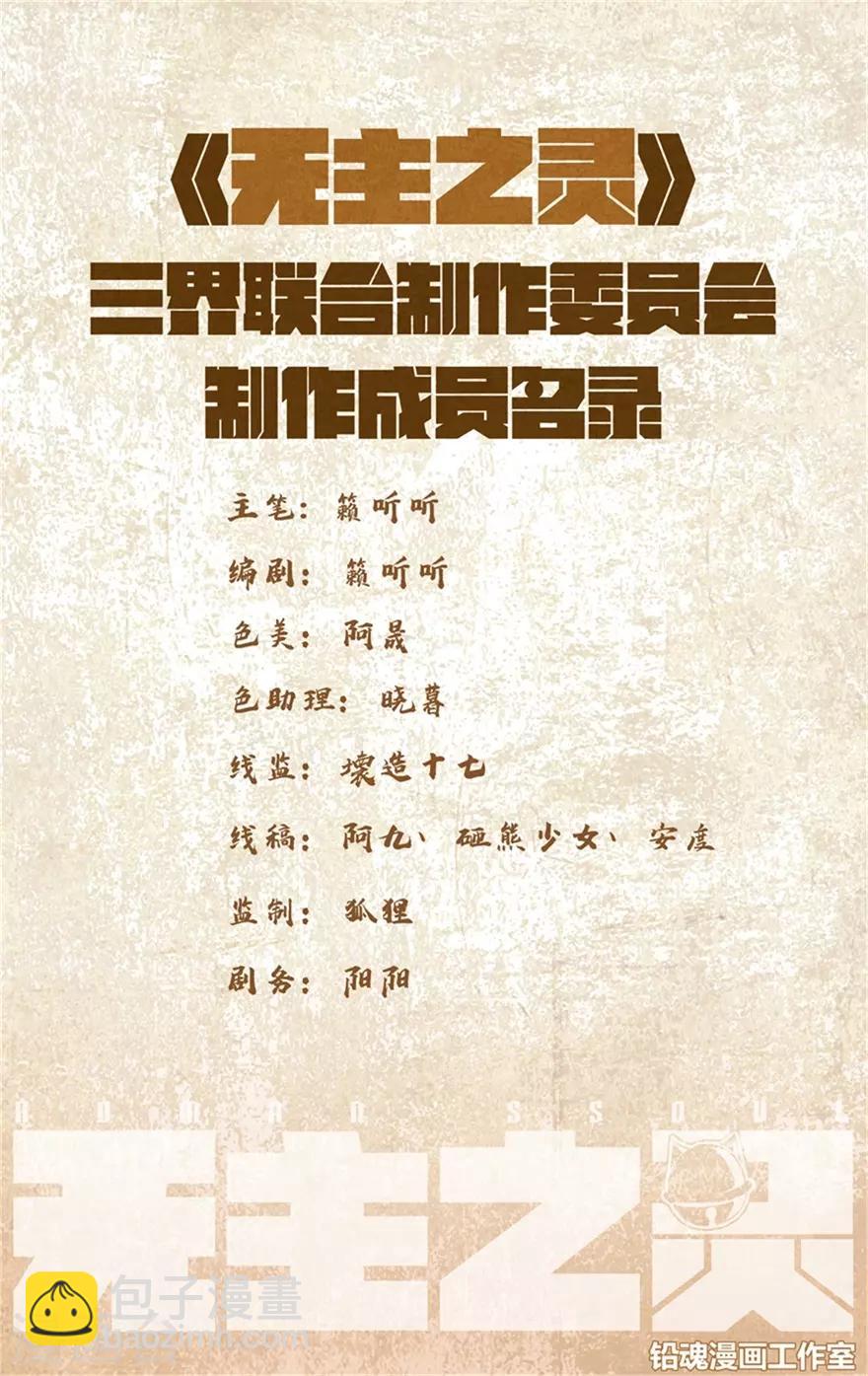 《无主之灵》第80话 齐心合力 第2页
