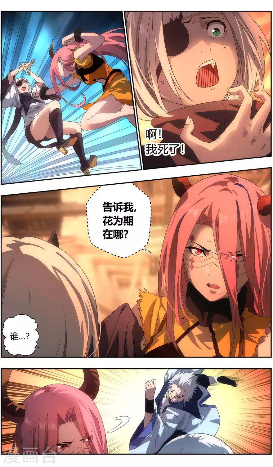 《无主之灵》第80话 齐心合力 第5页