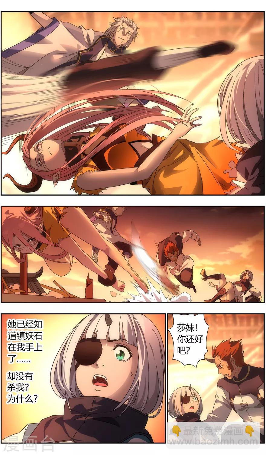 《无主之灵》第80话 齐心合力 第6页