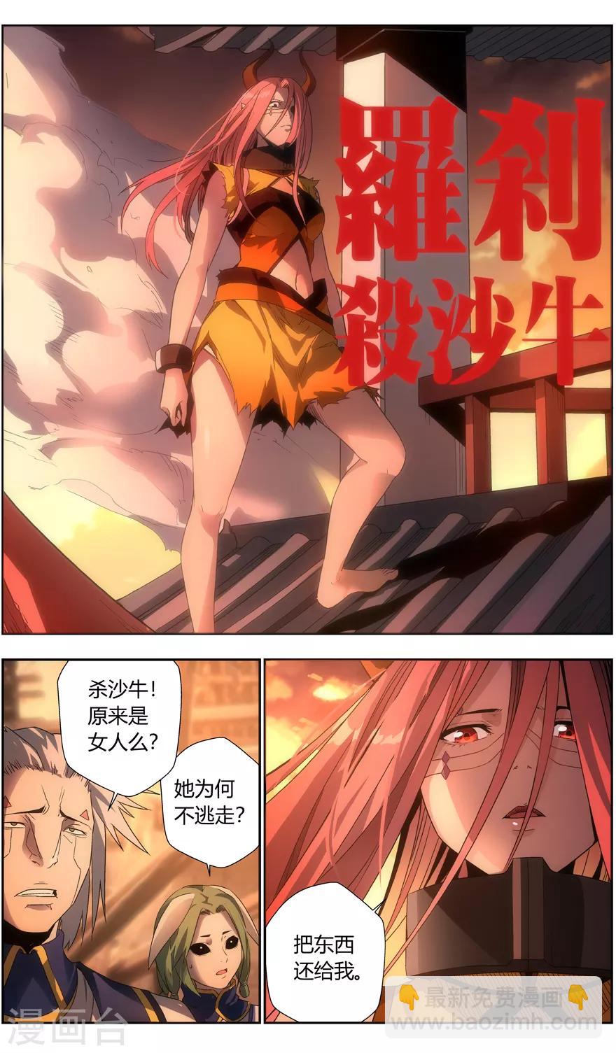 《无主之灵》第79话 复活 第12页