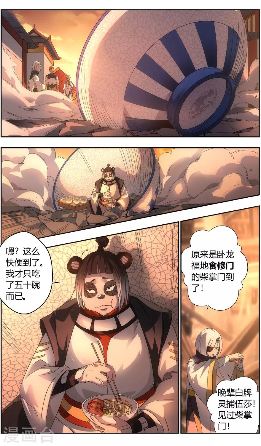 《无主之灵》第79话 复活 第3页