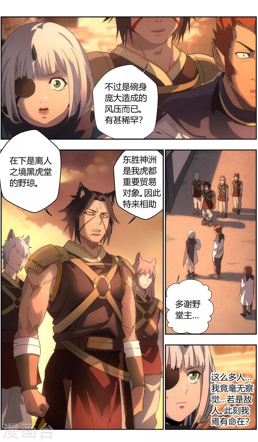 《无主之灵》第79话 复活 第4页