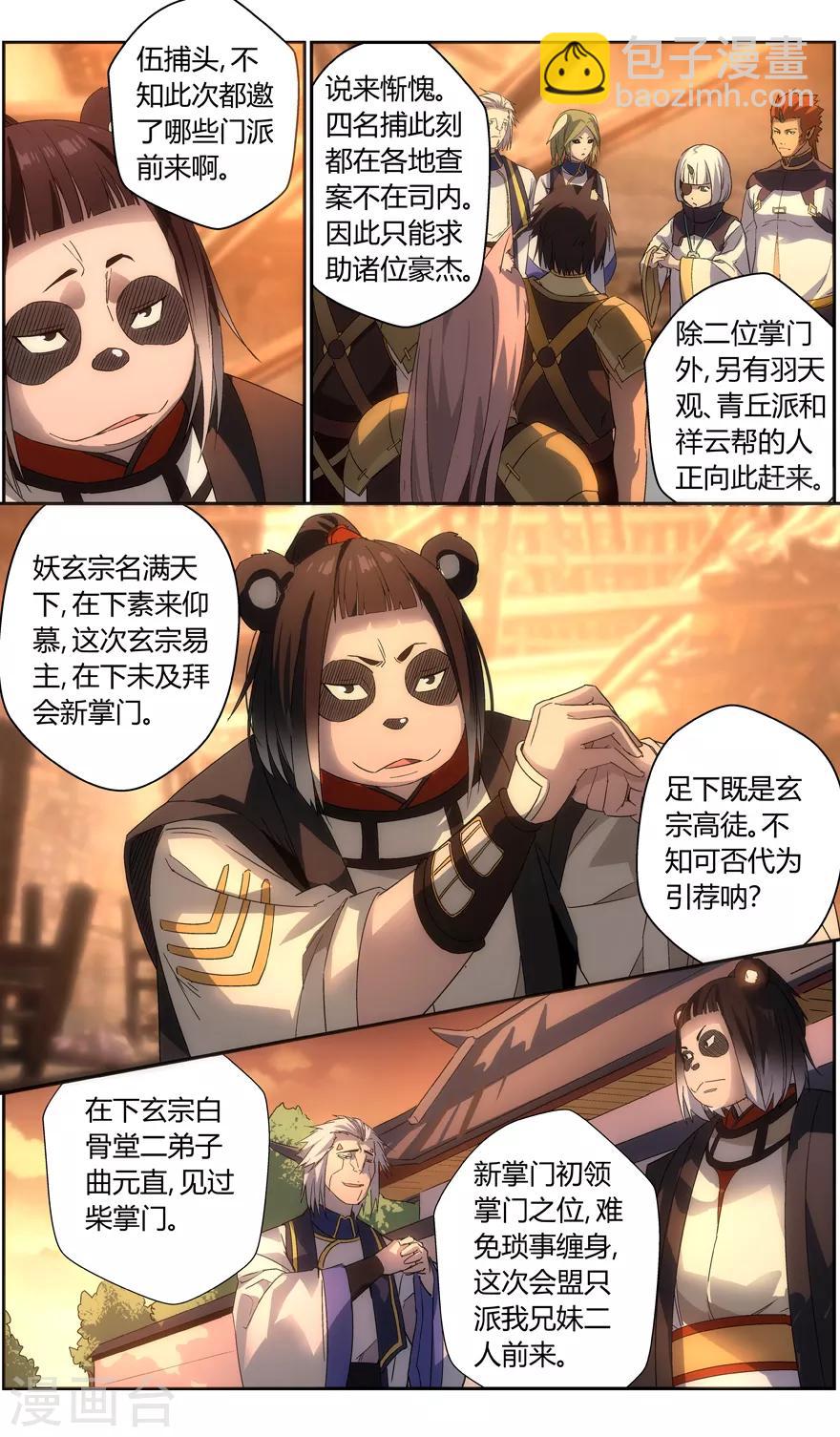 《无主之灵》第79话 复活 第5页