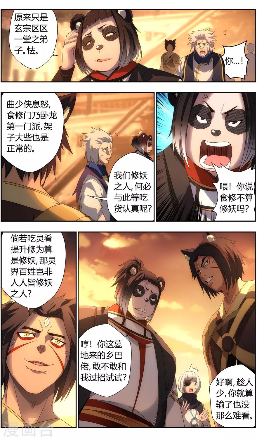 《无主之灵》第79话 复活 第6页