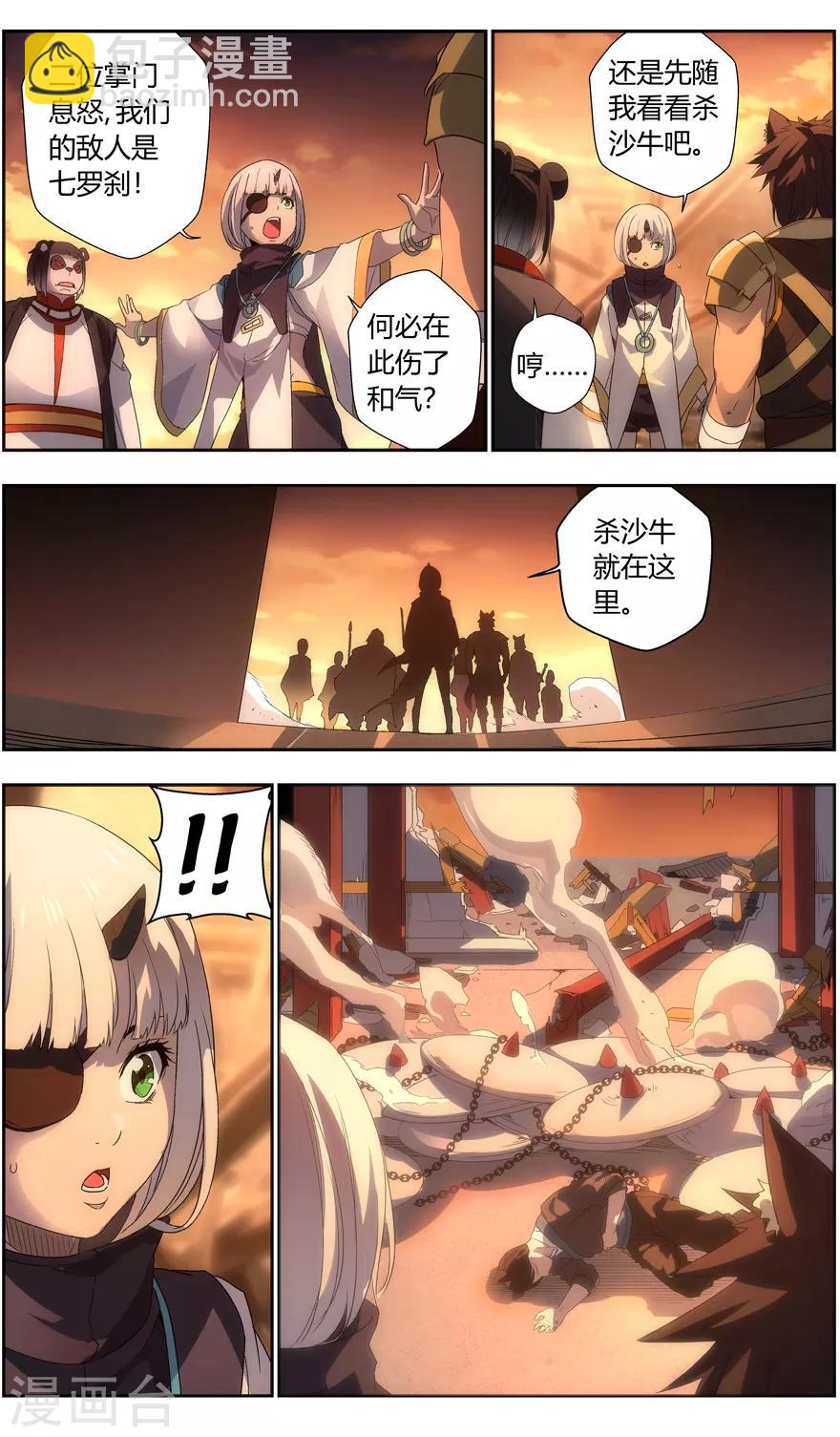 《无主之灵》第79话 复活 第7页