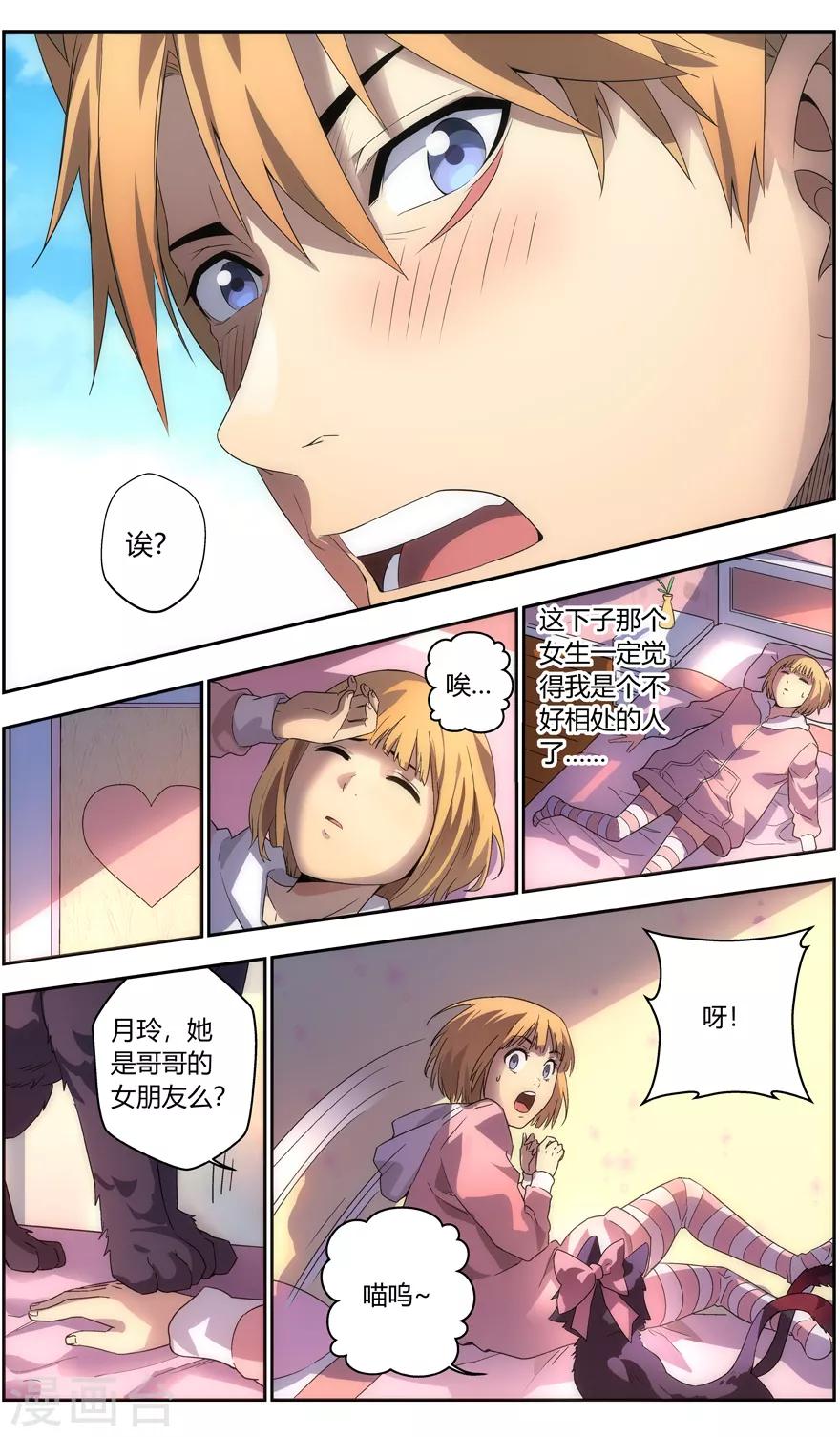 《无主之灵》第77话 再再入灵界 第4页