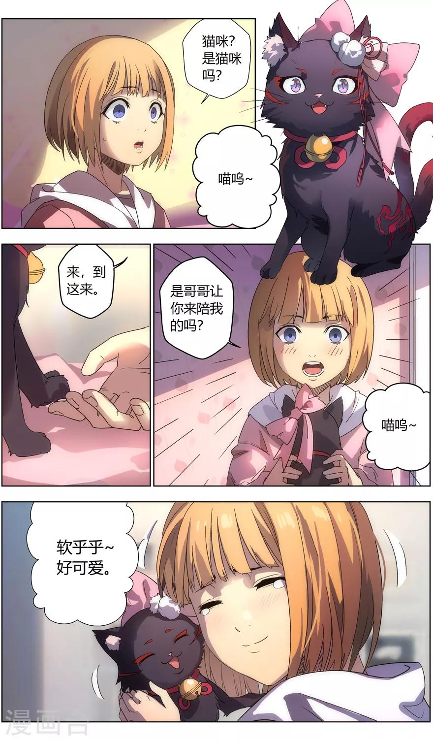《无主之灵》第77话 再再入灵界 第5页