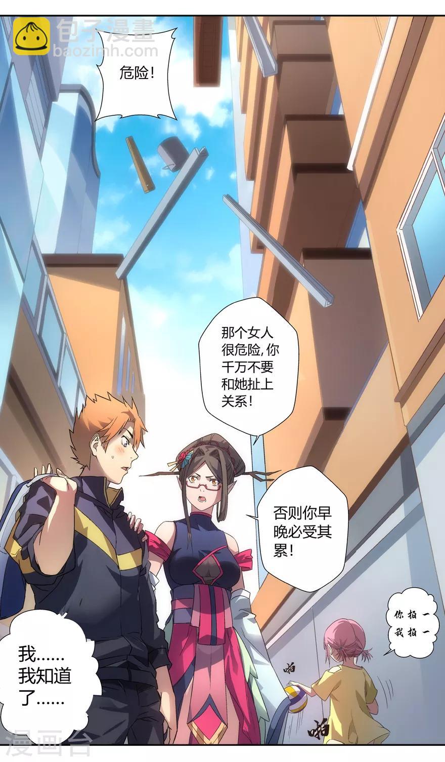 《无主之灵》第77话 再再入灵界 第8页