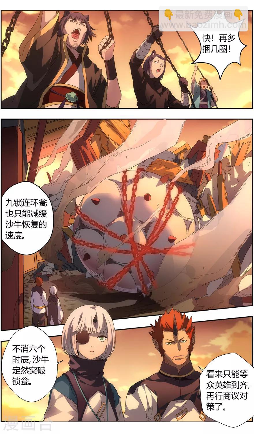 《无主之灵》第78话 最高难度 第10页