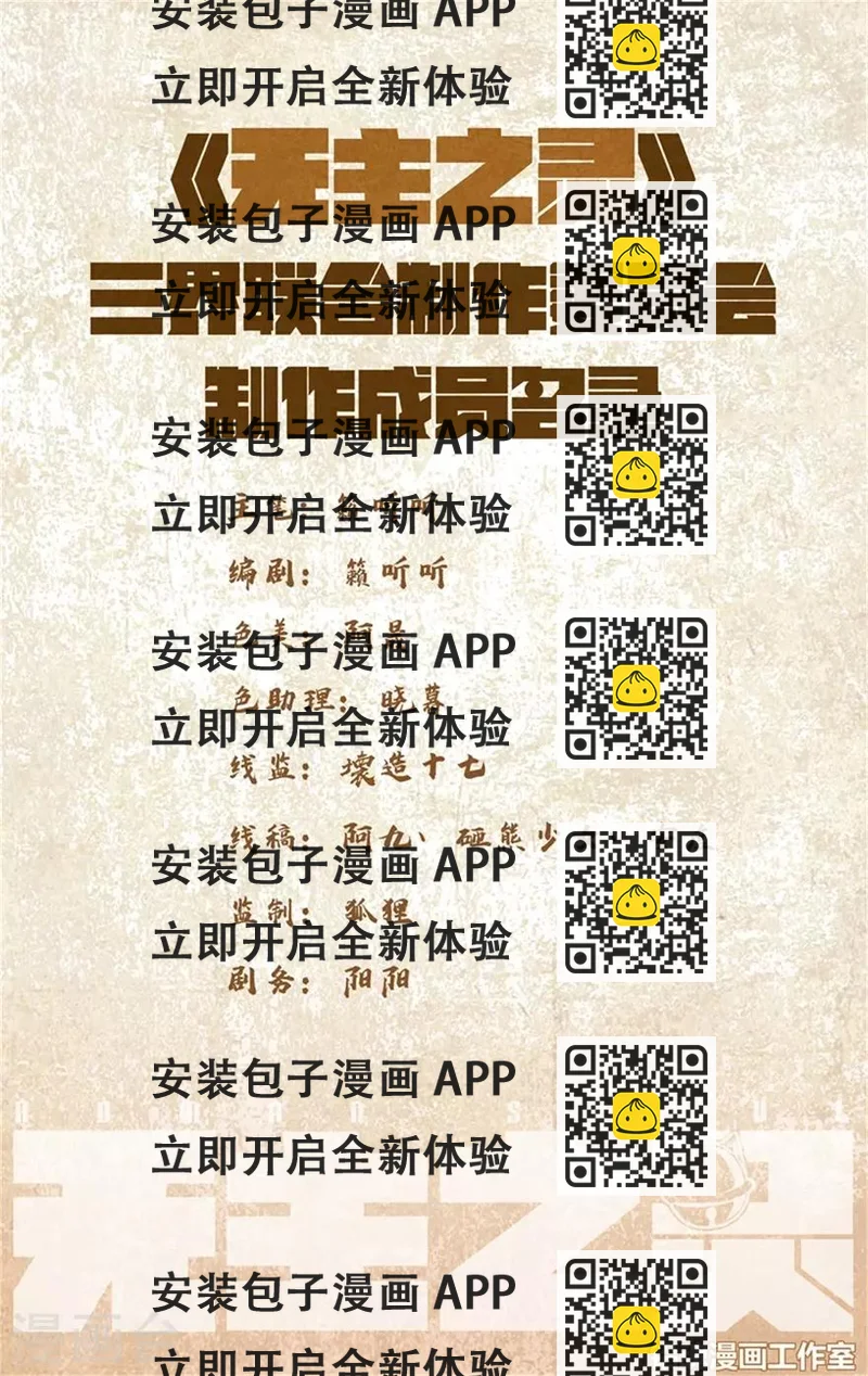 《无主之灵》第78话 最高难度 第2页