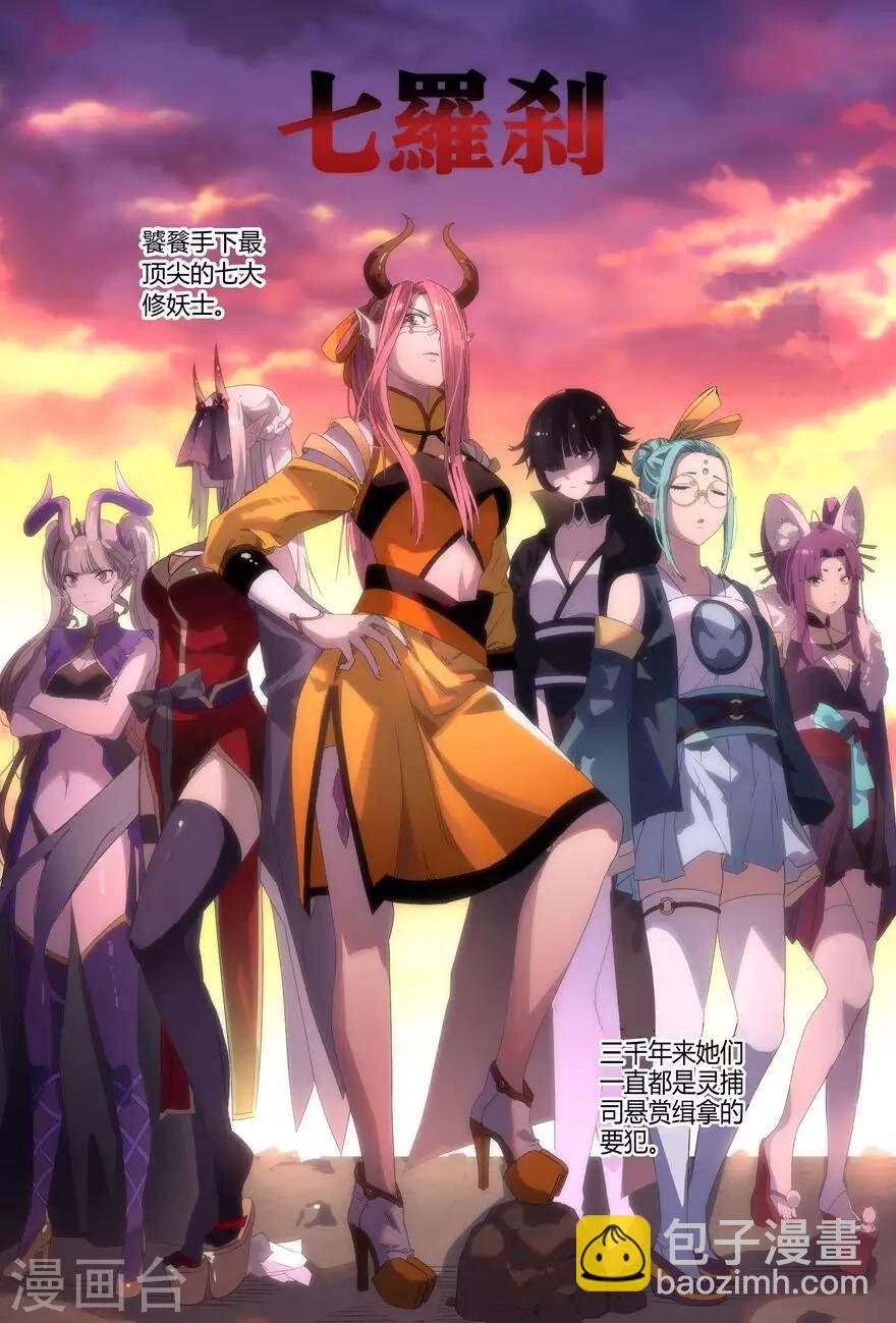 《无主之灵》第78话 最高难度 第4页