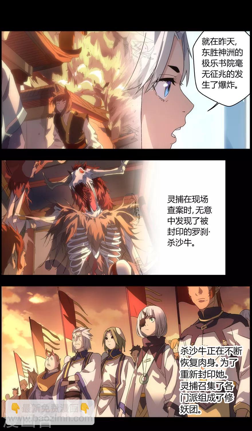 《无主之灵》第78话 最高难度 第6页