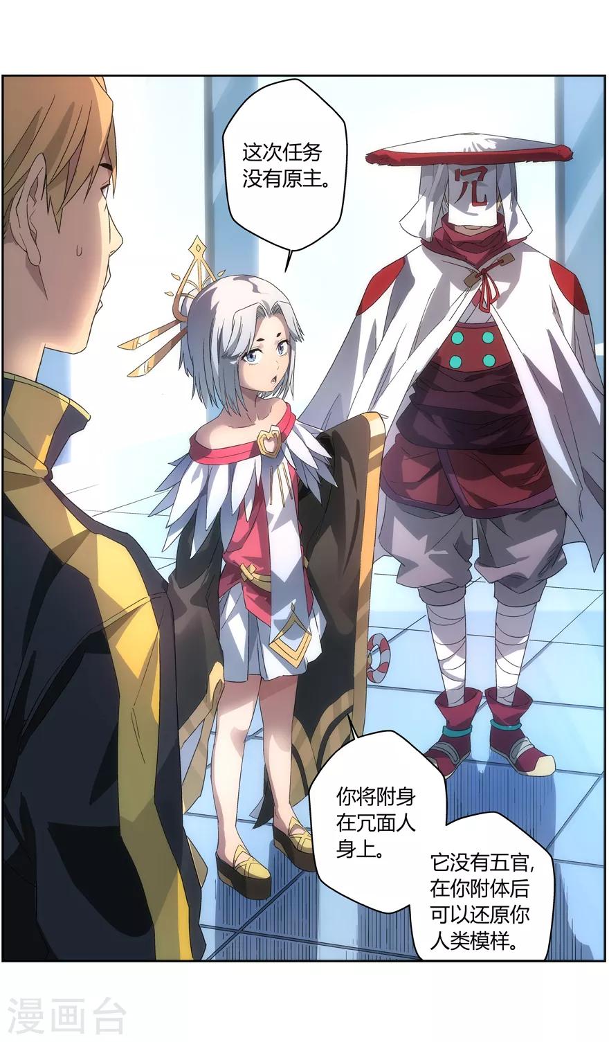 《无主之灵》第78话 最高难度 第8页