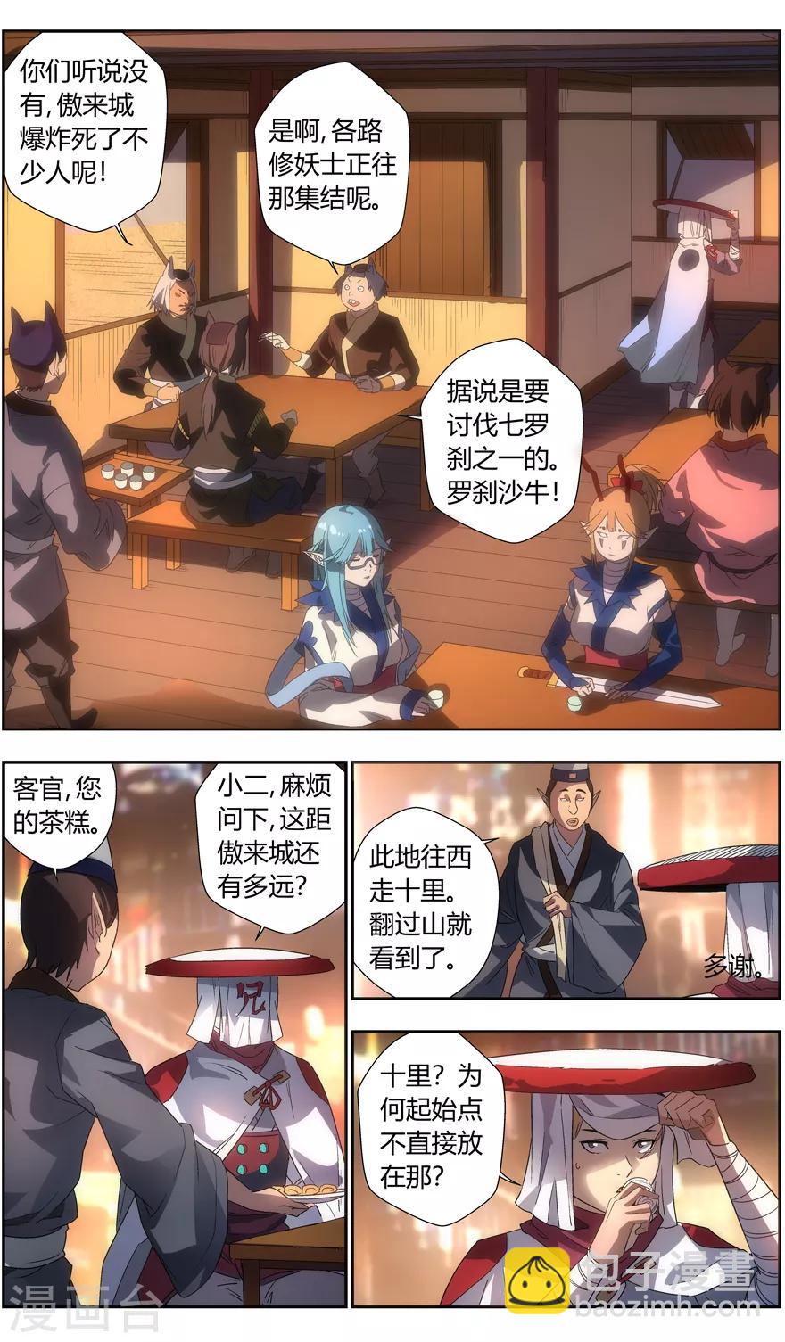 《无主之灵》第83话 冗面人御海山 第10页