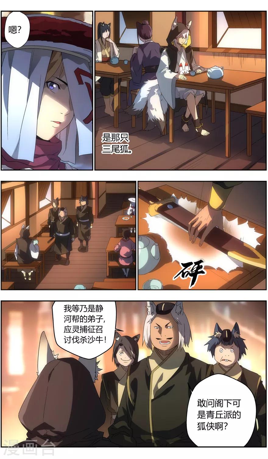 《无主之灵》第83话 冗面人御海山 第12页