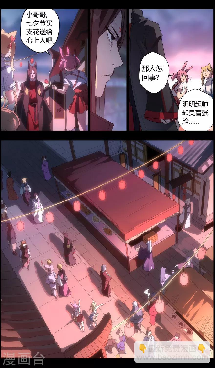 《无主之灵》第83话 冗面人御海山 第3页
