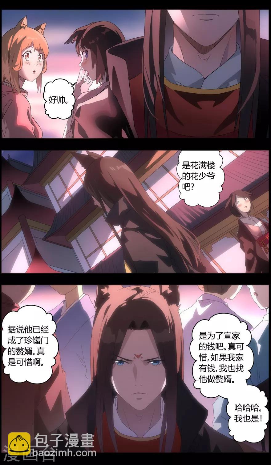 《无主之灵》第83话 冗面人御海山 第4页