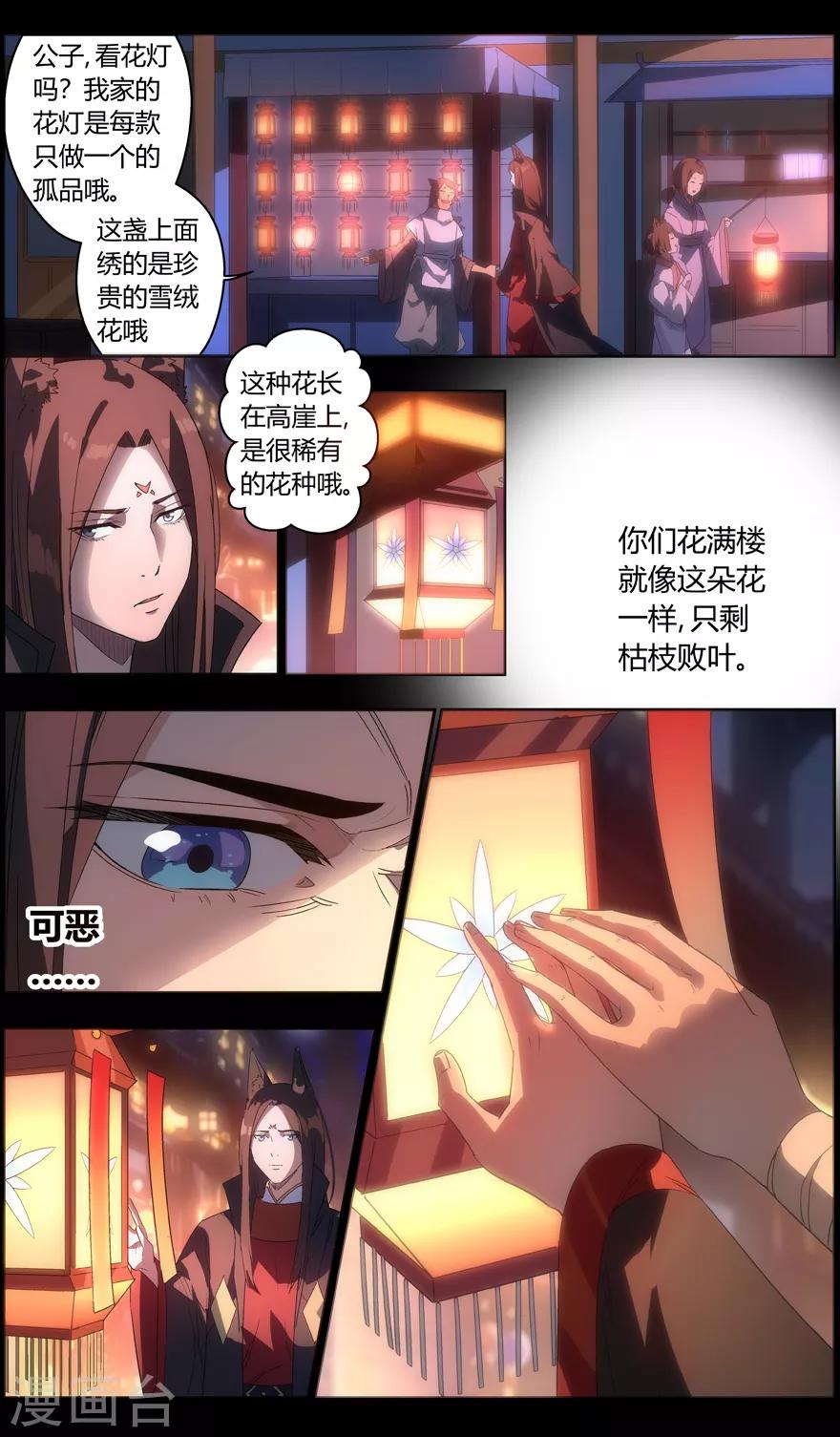《无主之灵》第83话 冗面人御海山 第5页