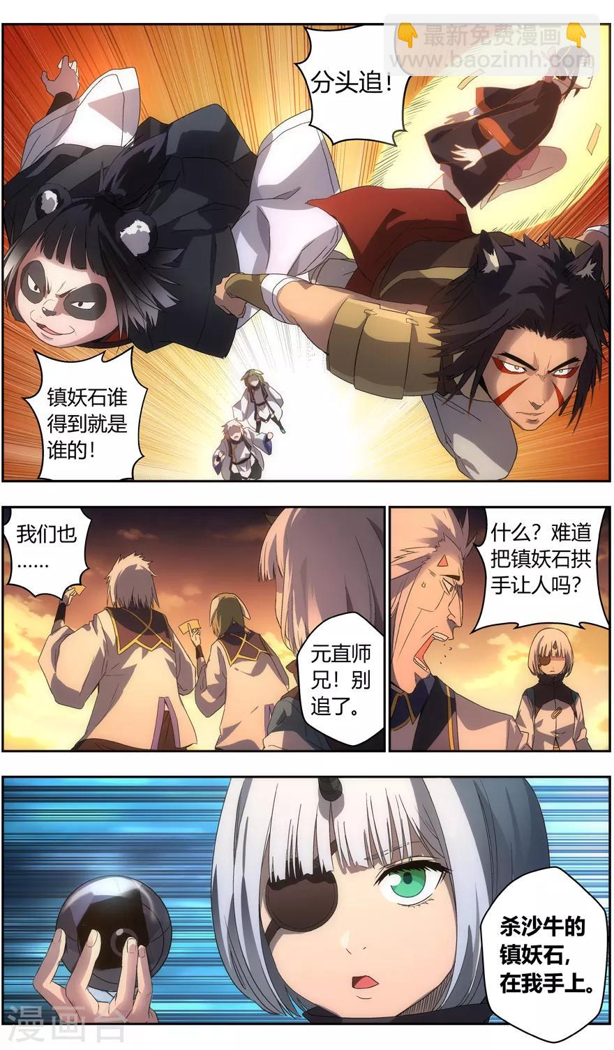 《无主之灵》第81话 逃生 第10页