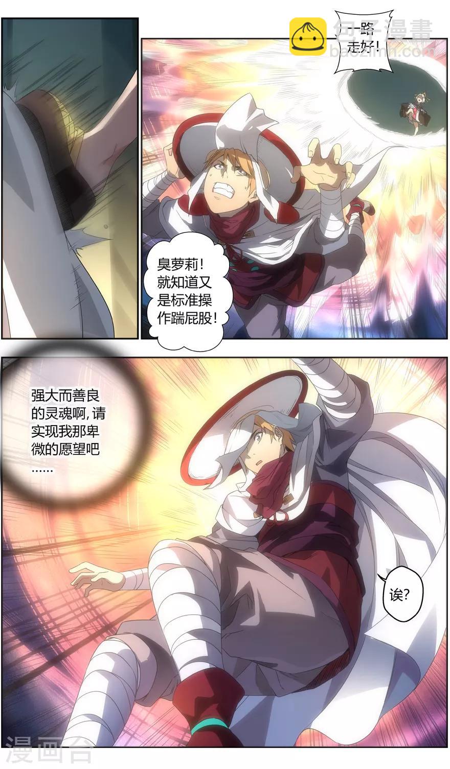 《无主之灵》第81话 逃生 第11页