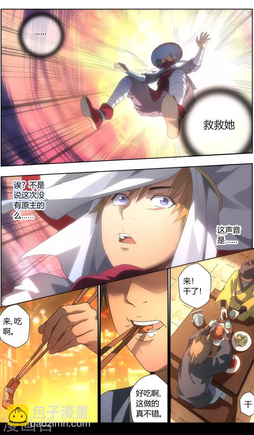 《无主之灵》第81话 逃生 第12页