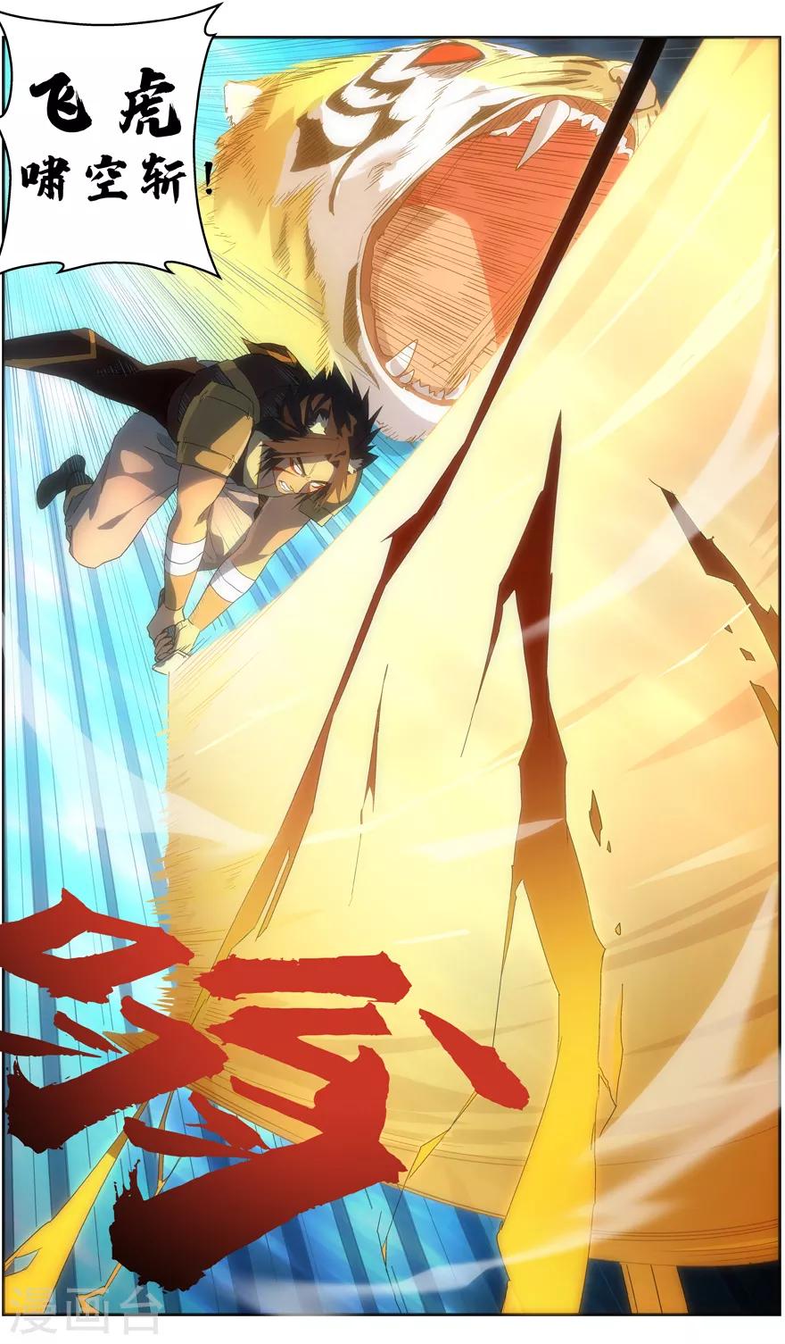 《无主之灵》第81话 逃生 第4页
