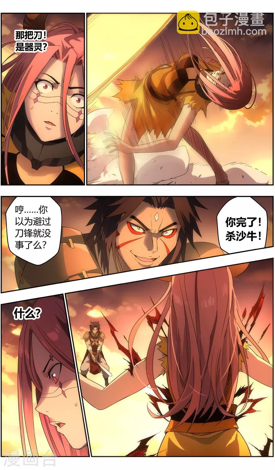 《无主之灵》第81话 逃生 第5页